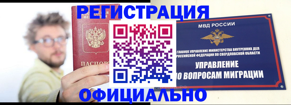 прописка от собственника в Куртамыше