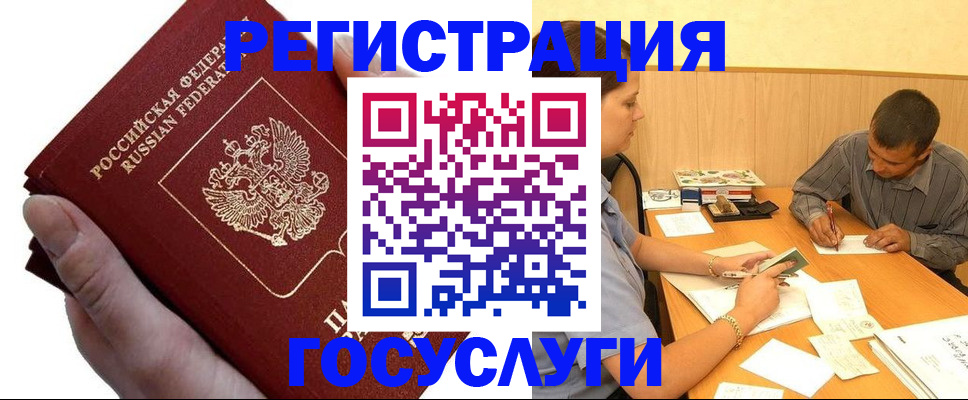 прописка в Куртамыше