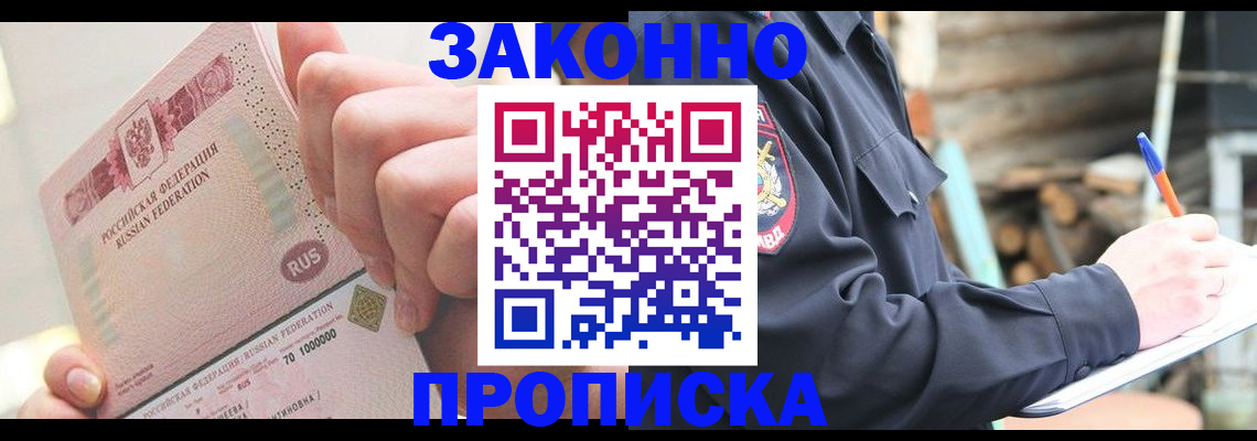 прописка паспорт в Куртамыше