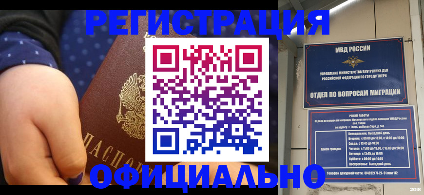 прописка в Куртамыше
