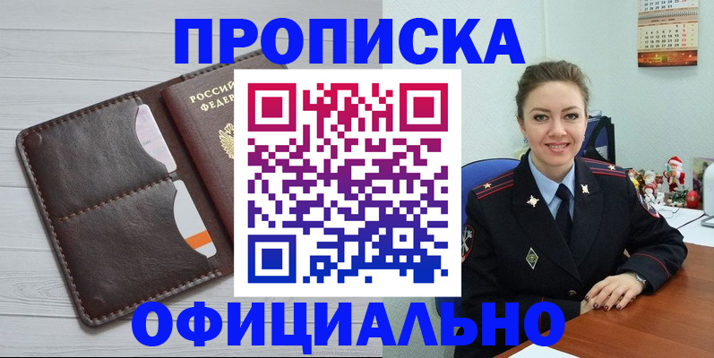 прописка в Куртамыше