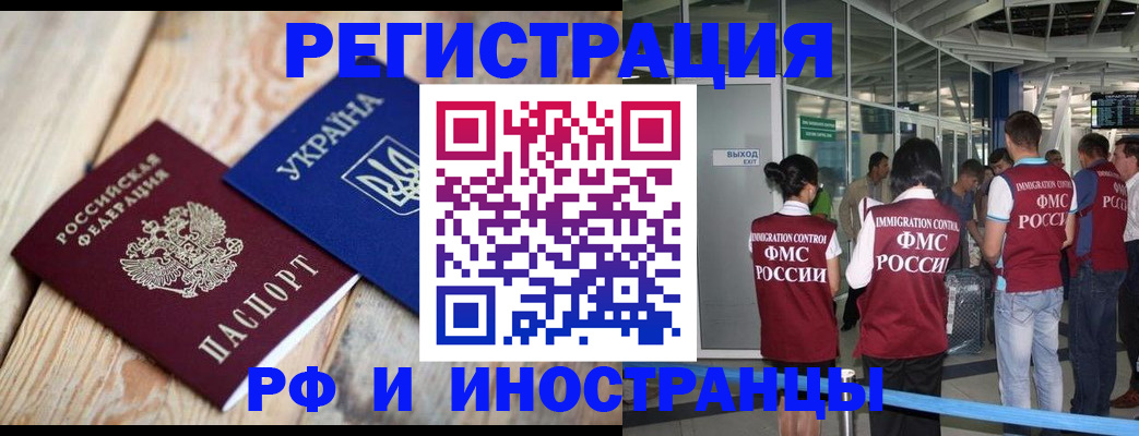 временная регистрация для школы в Куртамыше