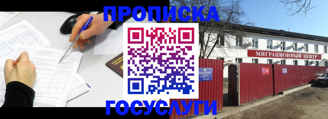 прописка ребенка в Куртамыше